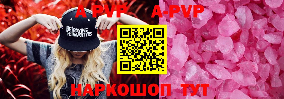 Гулькевичи  Alpha-PVP  Вход с VPN  APVP СК 