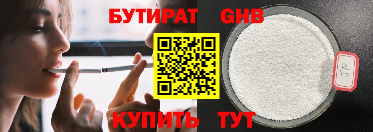 Гулькевичи  БУТИРАТ Butirat  Вход с VPN 