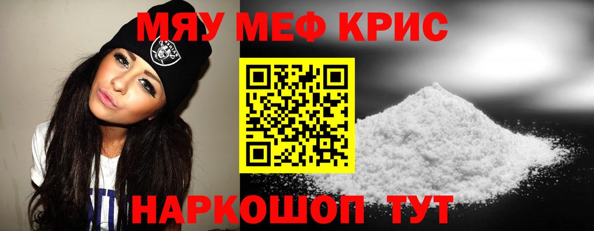 Меф кристаллы Гулькевичи